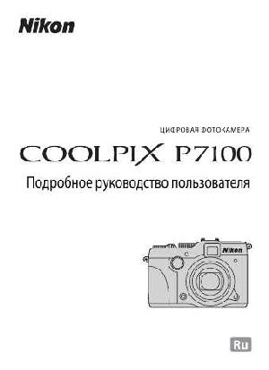 Инструкция NIKON COOLPIX P7100 (полная)  ― Manual-Shop.ru