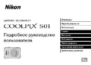 User manual NIKON COOLPIX S01 (полная)  ― Manual-Shop.ru