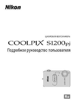 User manual NIKON COOLPIX S1200pj  ― Manual-Shop.ru