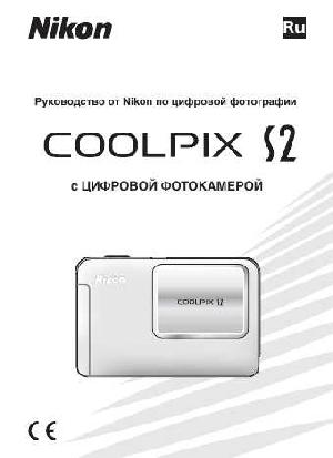 Инструкция NIKON COOLPIX S2 (полная)  ― Manual-Shop.ru
