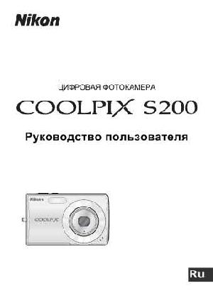 Инструкция NIKON COOLPIX S200 (полная)  ― Manual-Shop.ru