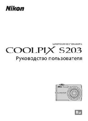 Инструкция NIKON COOLPIX S203 (полная)  ― Manual-Shop.ru