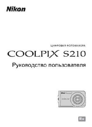 User manual NIKON COOLPIX S210 (полная)  ― Manual-Shop.ru