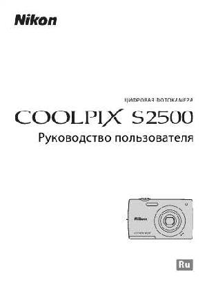 User manual NIKON COOLPIX S2500  ― Manual-Shop.ru