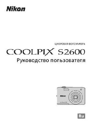 User manual NIKON COOLPIX S2600  ― Manual-Shop.ru