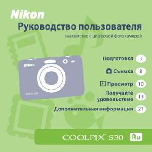 User manual NIKON COOLPIX S30 (краткая)  ― Manual-Shop.ru