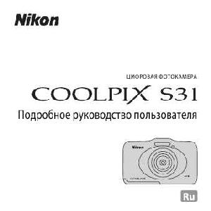 Инструкция NIKON COOLPIX S31 (полная)  ― Manual-Shop.ru