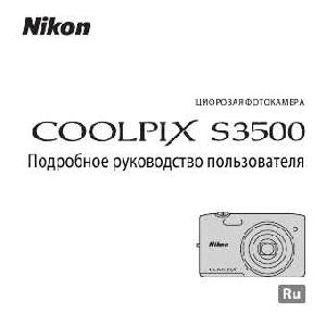 Инструкция NIKON COOLPIX S3500 (подробная)  ― Manual-Shop.ru