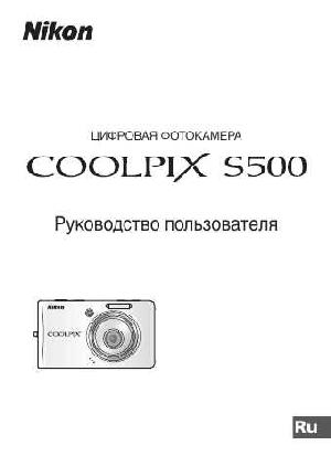 User manual NIKON COOLPIX S500 (полная)  ― Manual-Shop.ru