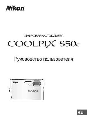 Инструкция NIKON COOLPIX S50 (полная)  ― Manual-Shop.ru