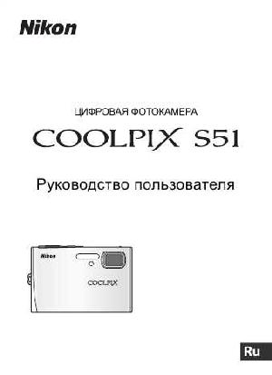 User manual NIKON COOLPIX S51 (полная)  ― Manual-Shop.ru