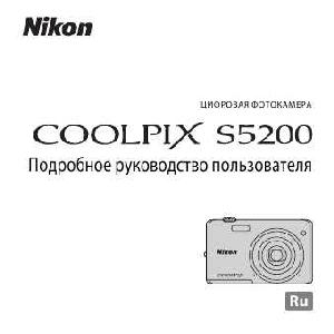 Инструкция NIKON COOLPIX S5200 (подробная)  ― Manual-Shop.ru