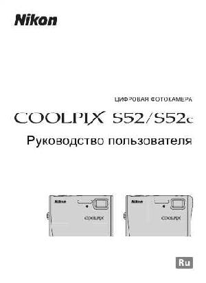 Инструкция NIKON COOLPIX S52 (полная)  ― Manual-Shop.ru