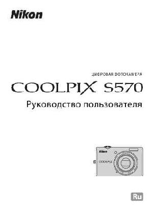 User manual NIKON COOLPIX S570  ― Manual-Shop.ru