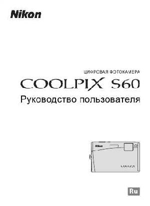 User manual NIKON COOLPIX S60 (полная)  ― Manual-Shop.ru