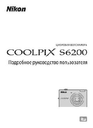 Инструкция NIKON COOLPIX S6200 (полная)  ― Manual-Shop.ru