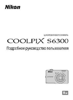 Инструкция NIKON COOLPIX S6300 (полная)  ― Manual-Shop.ru