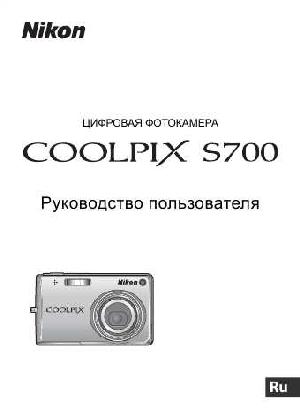 Инструкция NIKON COOLPIX S700  ― Manual-Shop.ru