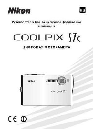 Инструкция NIKON COOLPIX S7c (полная)  ― Manual-Shop.ru