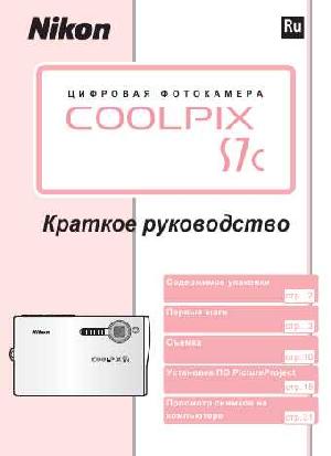 User manual NIKON COOLPIX S7c (краткая)  ― Manual-Shop.ru