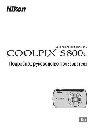 User manual NIKON COOLPIX S800c  ― Manual-Shop.ru