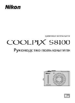 Инструкция NIKON COOLPIX S8100  ― Manual-Shop.ru