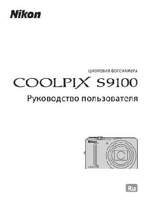 Инструкция NIKON COOLPIX S9100  ― Manual-Shop.ru