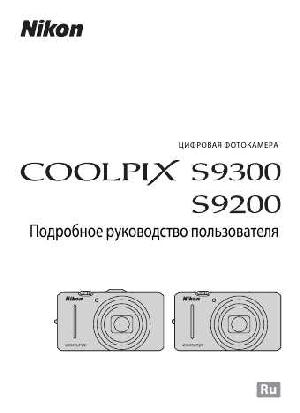 User manual NIKON COOLPIX S9200 (полная)  ― Manual-Shop.ru