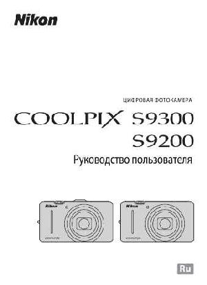 User manual NIKON COOLPIX S9300 (основная)  ― Manual-Shop.ru
