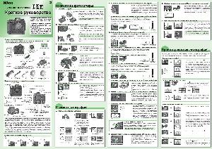 Инструкция NIKON D2H (краткая)  ― Manual-Shop.ru