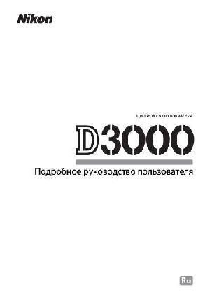Инструкция NIKON D3000 (полная)  ― Manual-Shop.ru