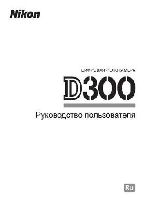 Инструкция NIKON D300 (полная)  ― Manual-Shop.ru