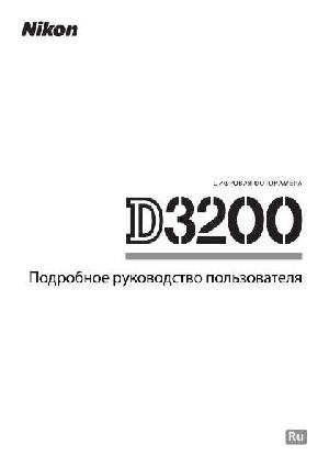 Инструкция NIKON D3200 (полная)  ― Manual-Shop.ru