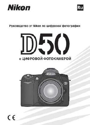 Инструкция NIKON D50  ― Manual-Shop.ru