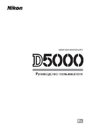 Инструкция NIKON D5000 (полная)  ― Manual-Shop.ru