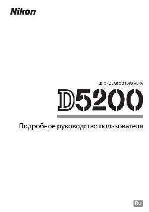 Инструкция NIKON D5200 (полная)  ― Manual-Shop.ru