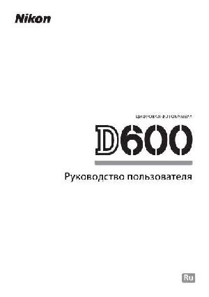 Инструкция NIKON D600  ― Manual-Shop.ru