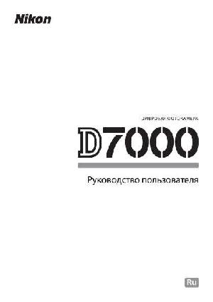 Инструкция NIKON D7000 (полная)  ― Manual-Shop.ru