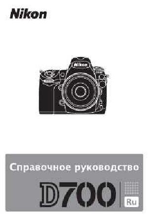 User manual NIKON D700 (краткая)  ― Manual-Shop.ru
