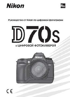 User manual NIKON D70S (полная)  ― Manual-Shop.ru
