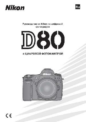 Инструкция NIKON D80  ― Manual-Shop.ru