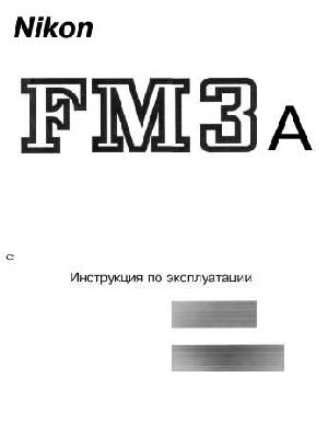 User manual NIKON FM3A  ― Manual-Shop.ru