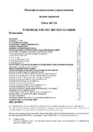 Инструкция NIKON MF26  ― Manual-Shop.ru