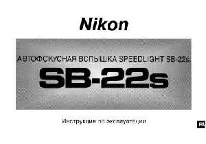 Инструкция NIKON SB-22s  ― Manual-Shop.ru