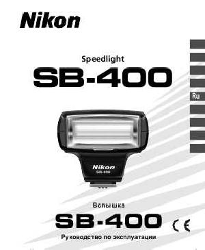 Инструкция NIKON SB-400 Speedlight  ― Manual-Shop.ru