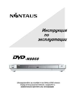 Инструкция Nintaus DVD-N9868  ― Manual-Shop.ru