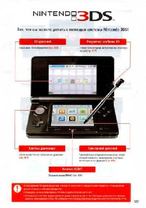 Инструкция NINTENDO 3DS  ― Manual-Shop.ru