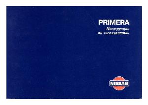 User manual Nissan PRIMERA P11 1996  ― Manual-Shop.ru