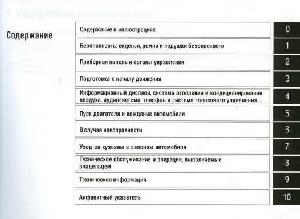 User manual Nissan Tiida  ― Manual-Shop.ru