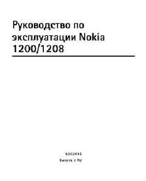 User manual Nokia 1200  ― Manual-Shop.ru
